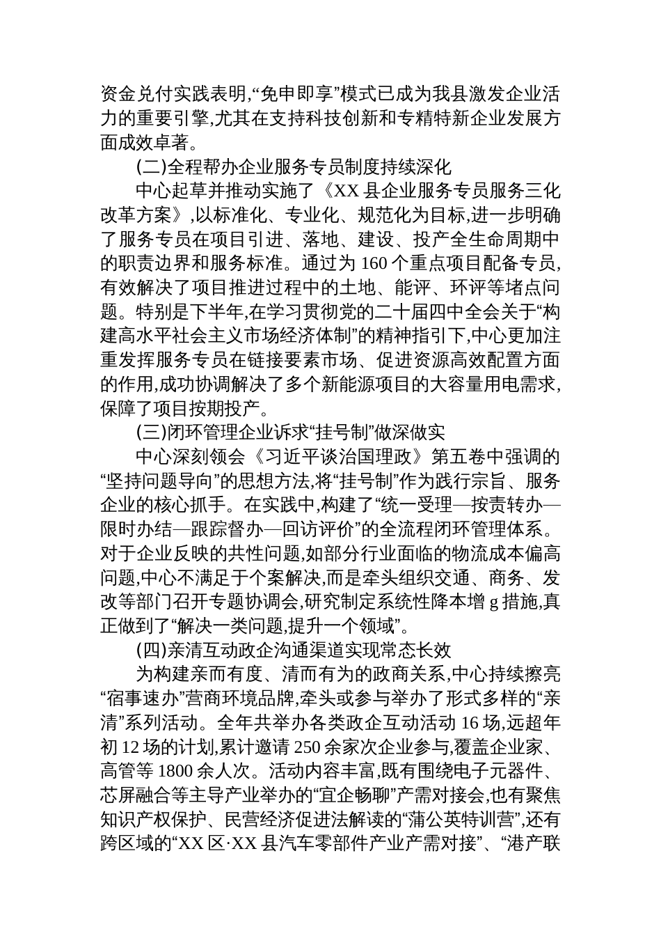 XX县企业服务中心2025年度工作总结_第3页