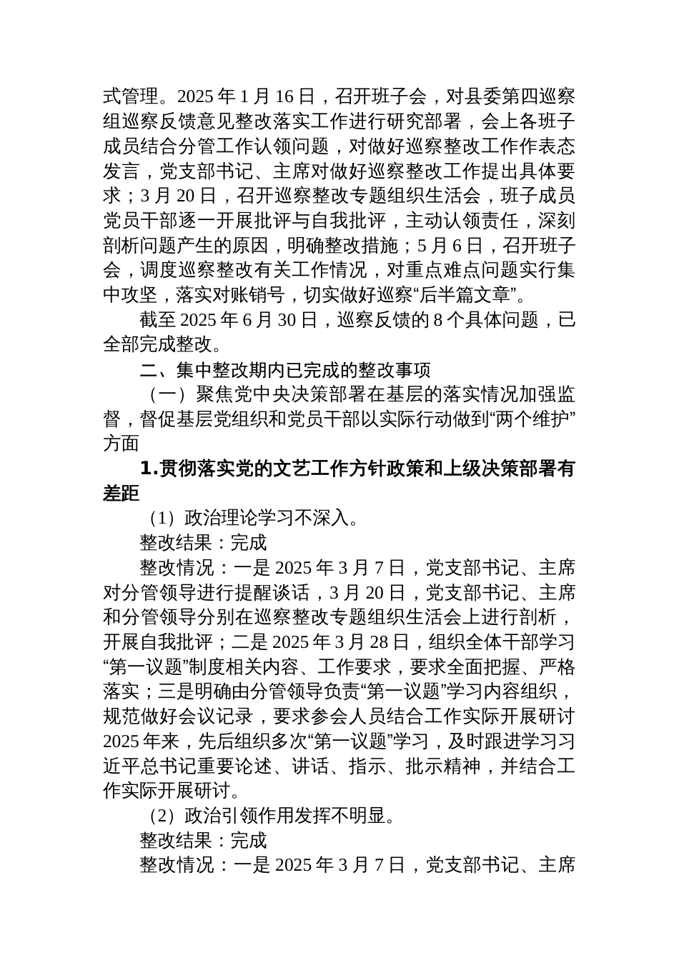 X县文联机关支部关于巡察整改进展情况的报告_第2页