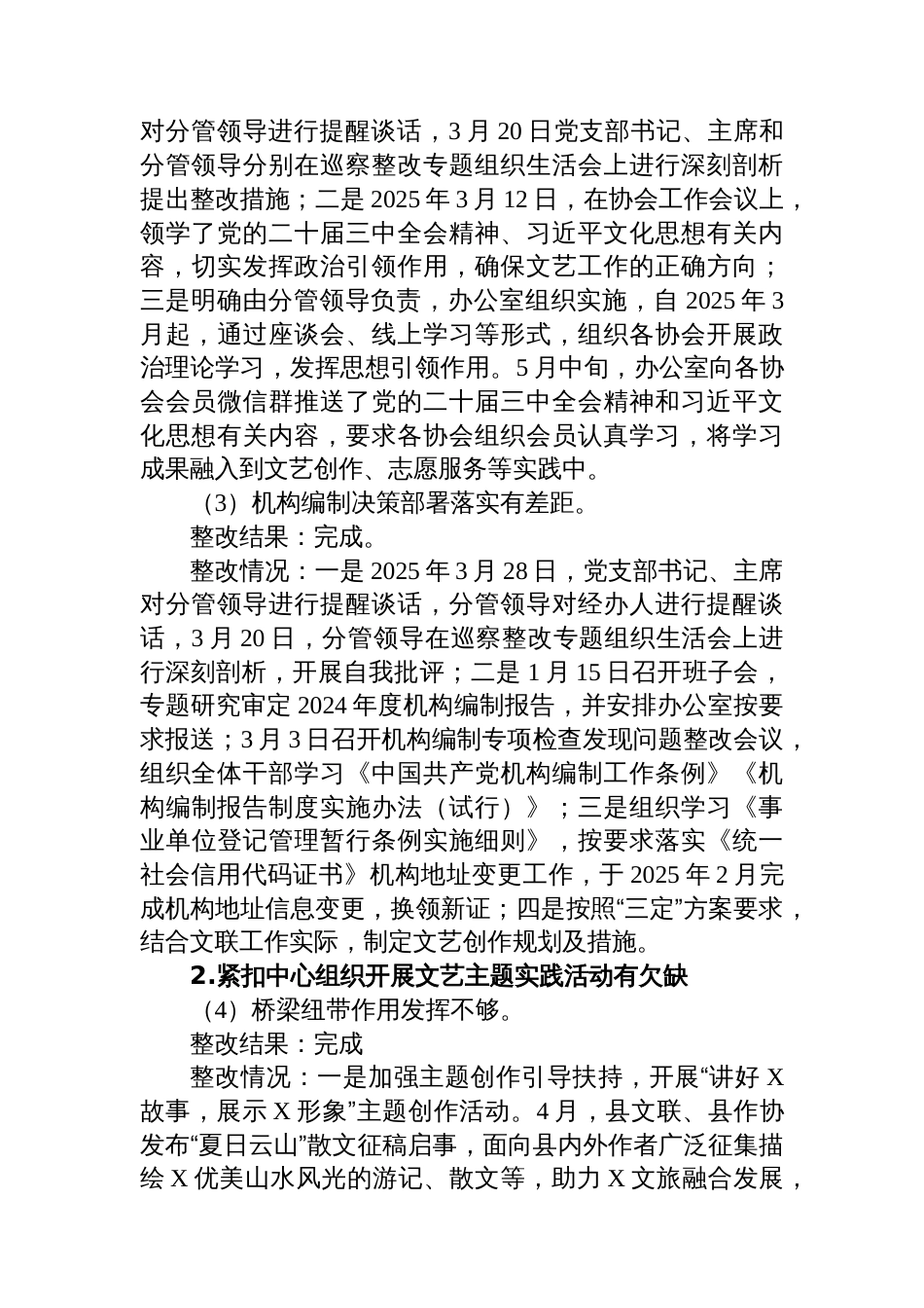 X县文联机关支部关于巡察整改进展情况的报告_第3页