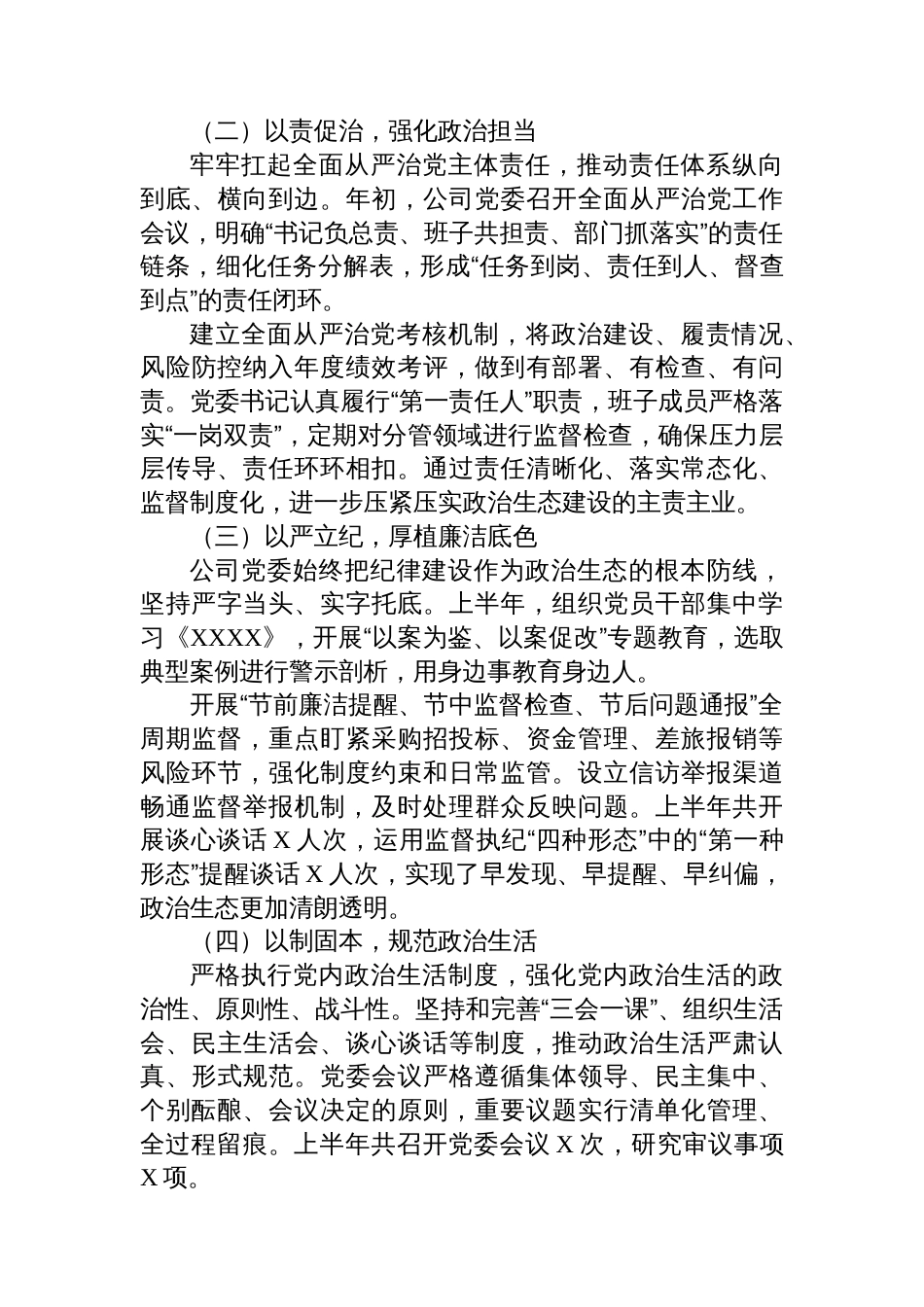 公司政治生态分析报告_第2页