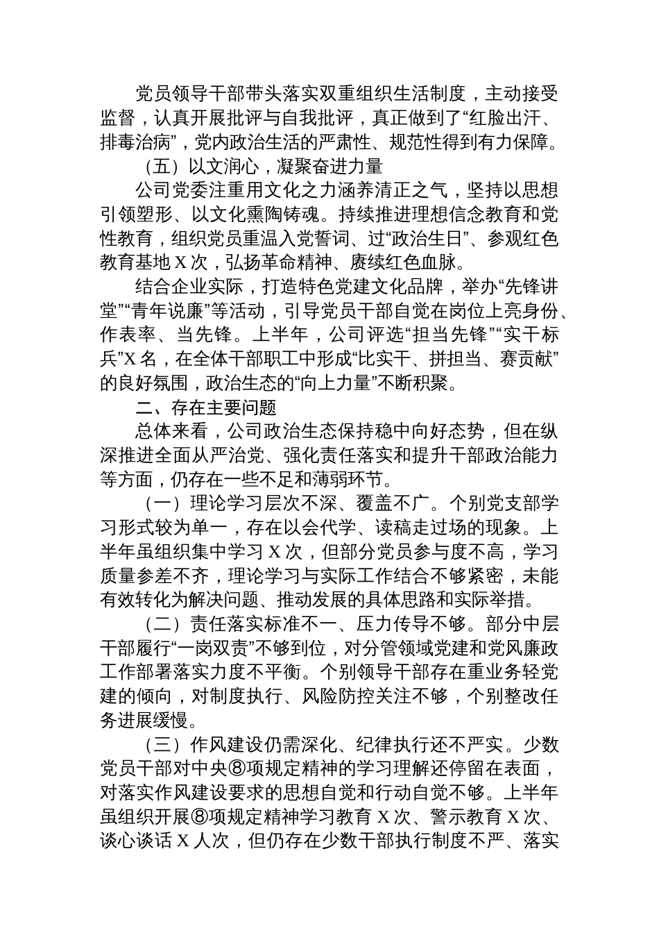 公司政治生态分析报告_第3页