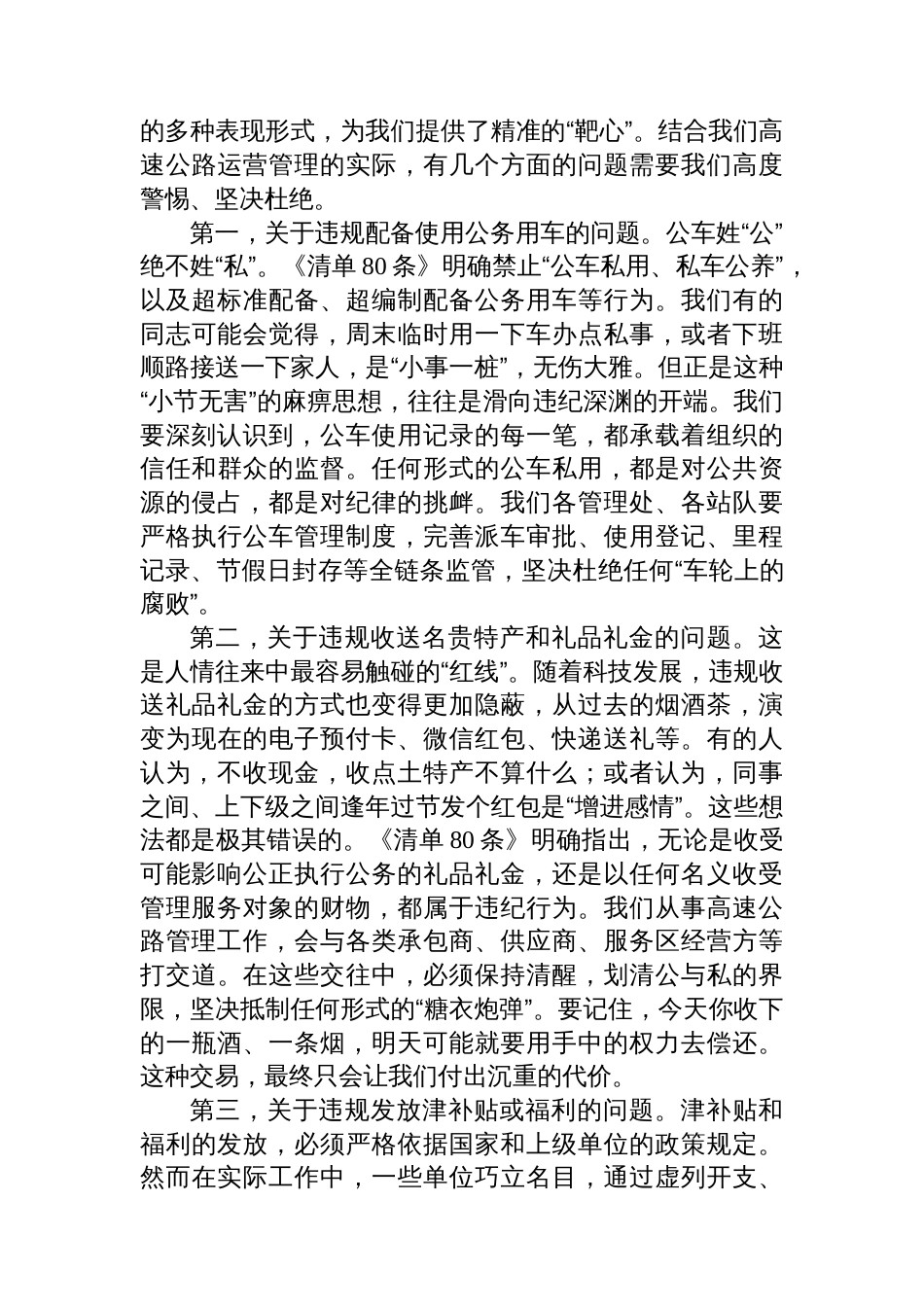 国企党课：严守纪律规矩，筑牢廉洁防线_第2页