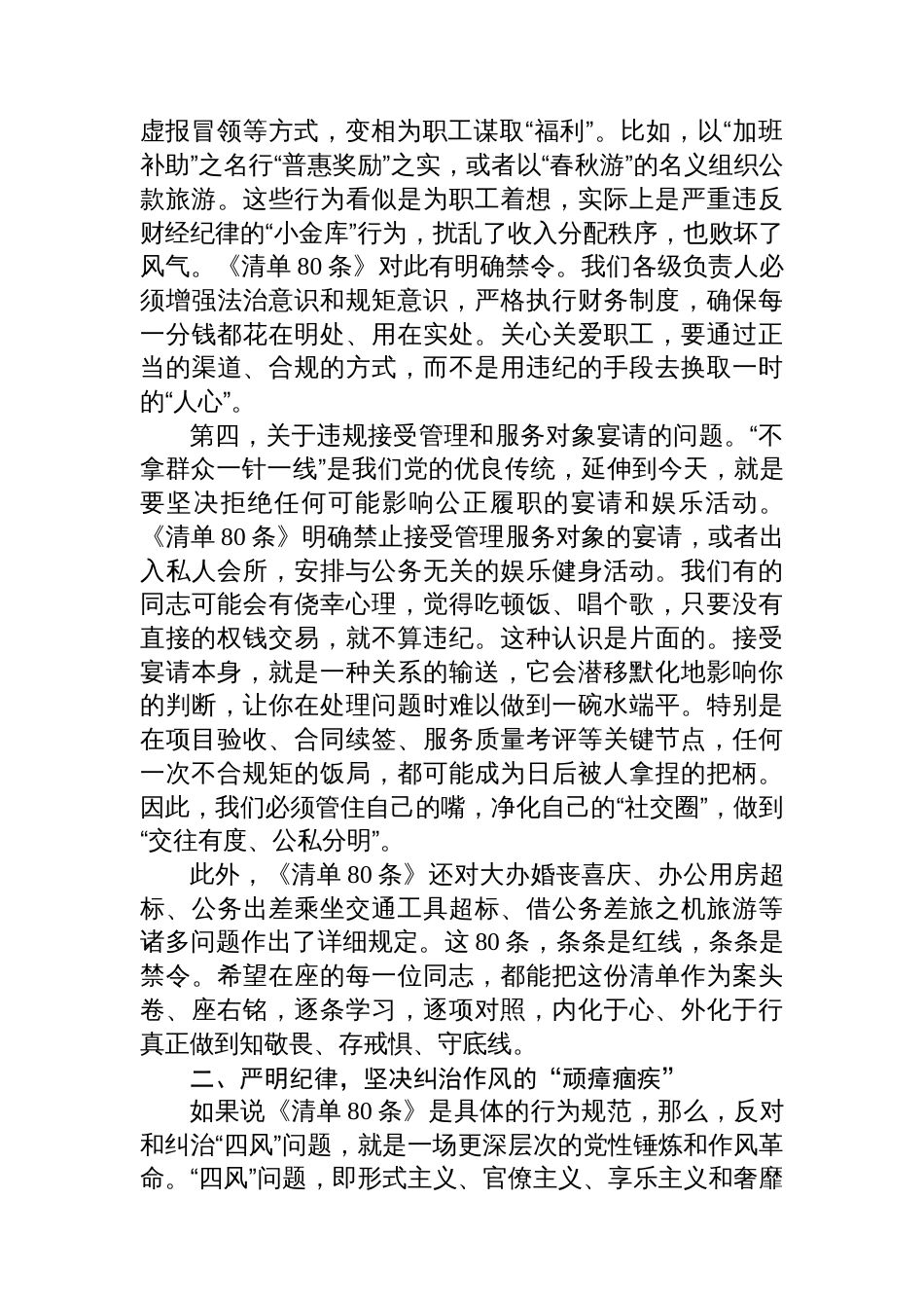 国企党课：严守纪律规矩，筑牢廉洁防线_第3页