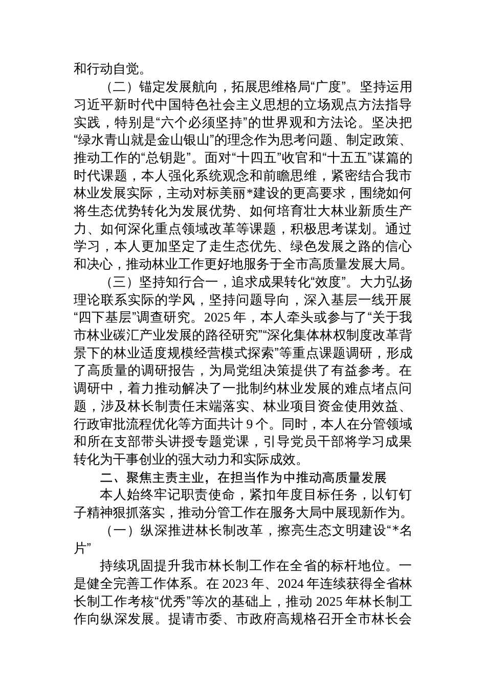 局长2025年度个人述职述廉报告_第2页