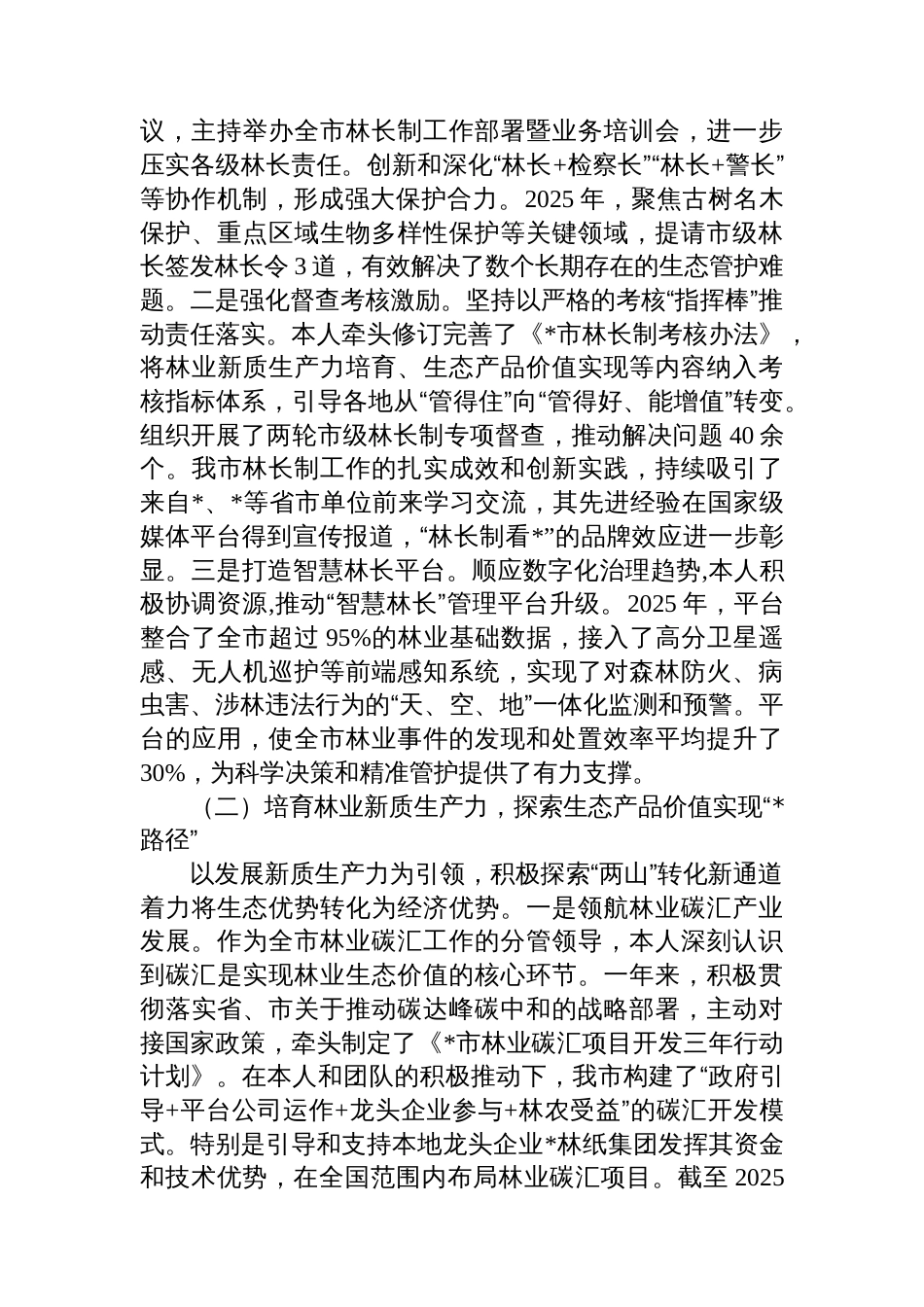 局长2025年度个人述职述廉报告_第3页