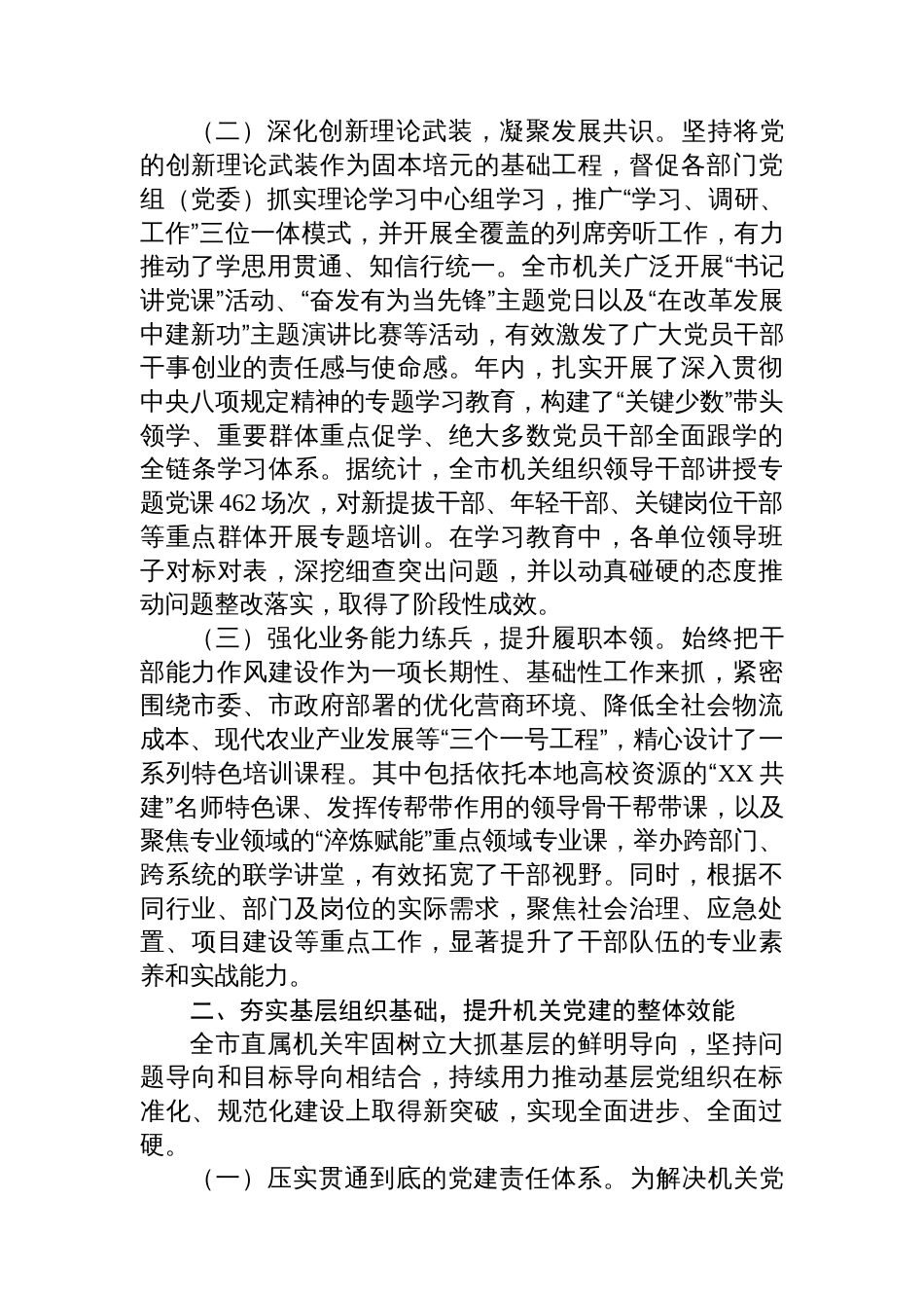 市直属机关工委2025年度机关党建工作情况报告_第2页