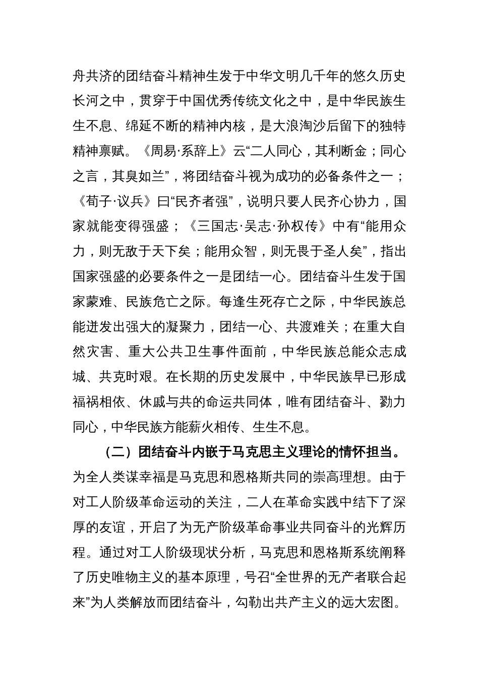 税务党课：力量生于团结+奋斗开创未来_第3页