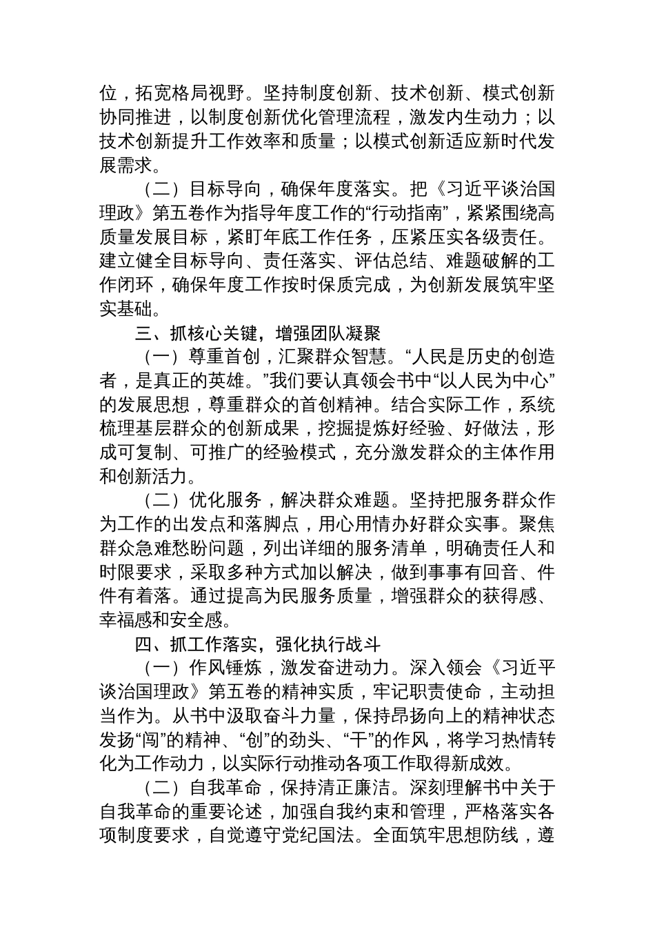心得体会：学思践悟《治国理政》第五卷凝聚奋进新时代磅礴力量_第2页