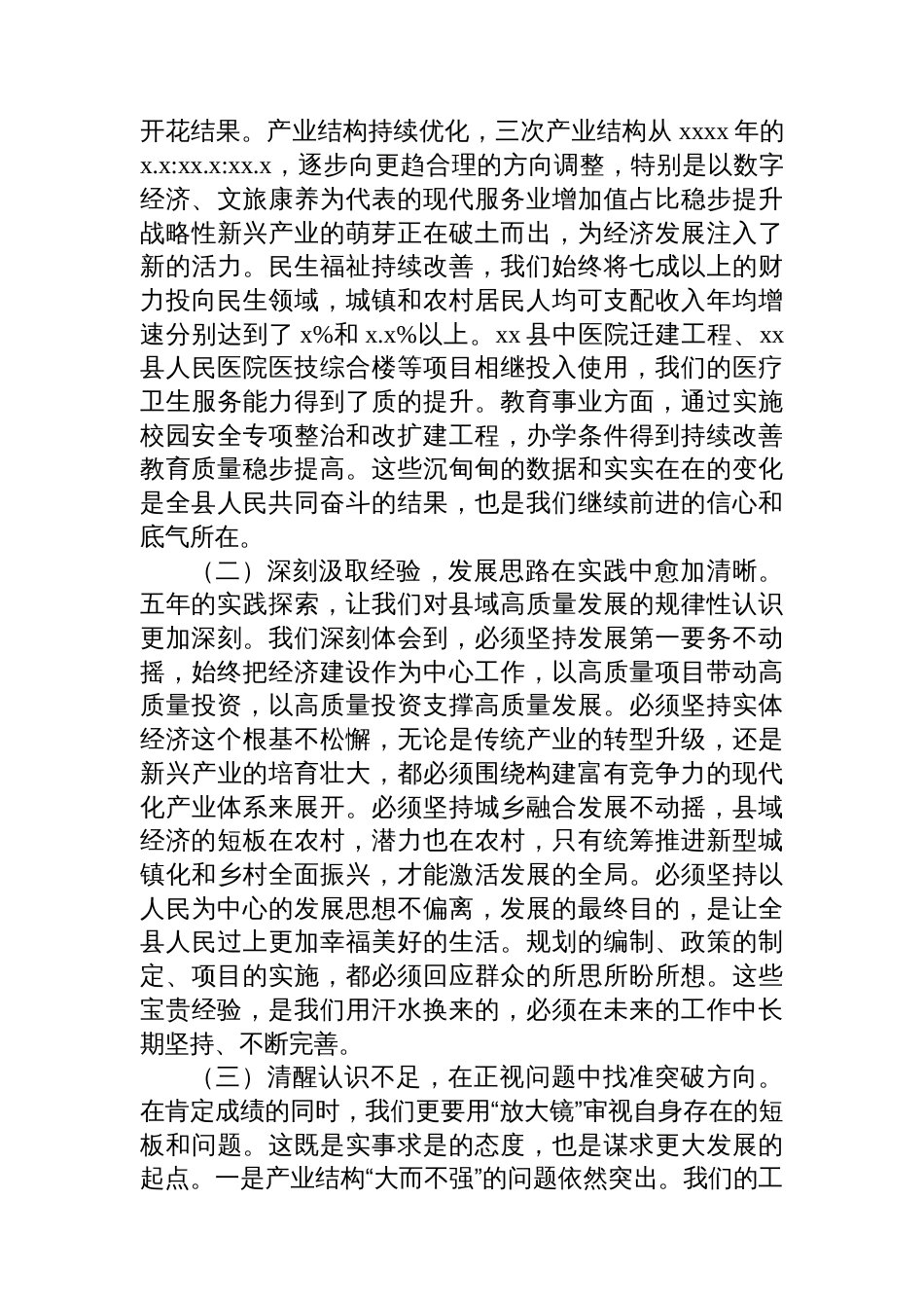 在“十四五”工作总结和“十五五”规划思路专题会上的讲话_第2页