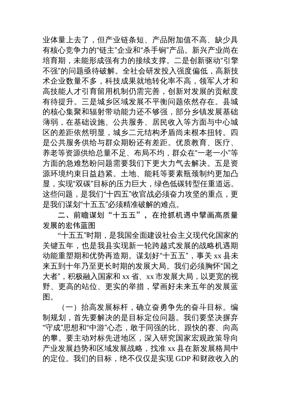 在“十四五”工作总结和“十五五”规划思路专题会上的讲话_第3页