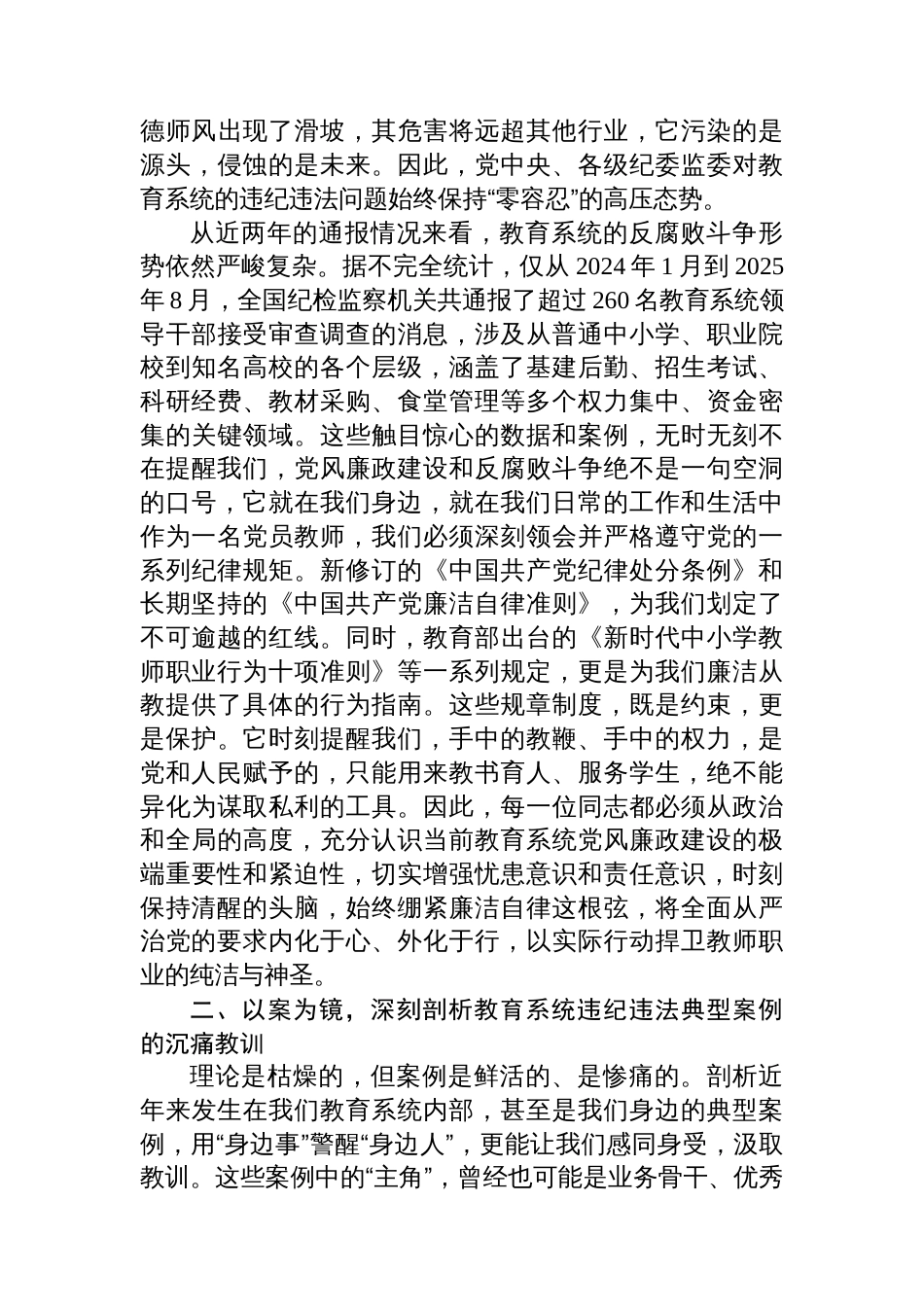 在2025年教育系统廉洁从业专题党课上的讲话_第2页