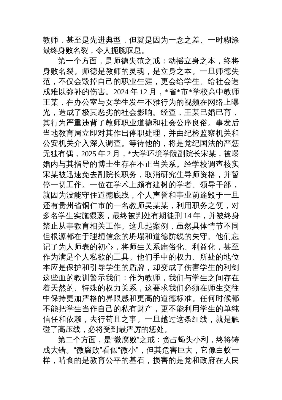 在2025年教育系统廉洁从业专题党课上的讲话_第3页