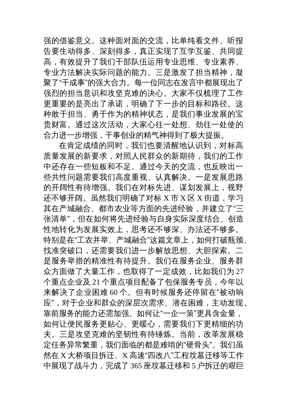 在2025年中层副职讲业务活动上的总结讲话_第2页