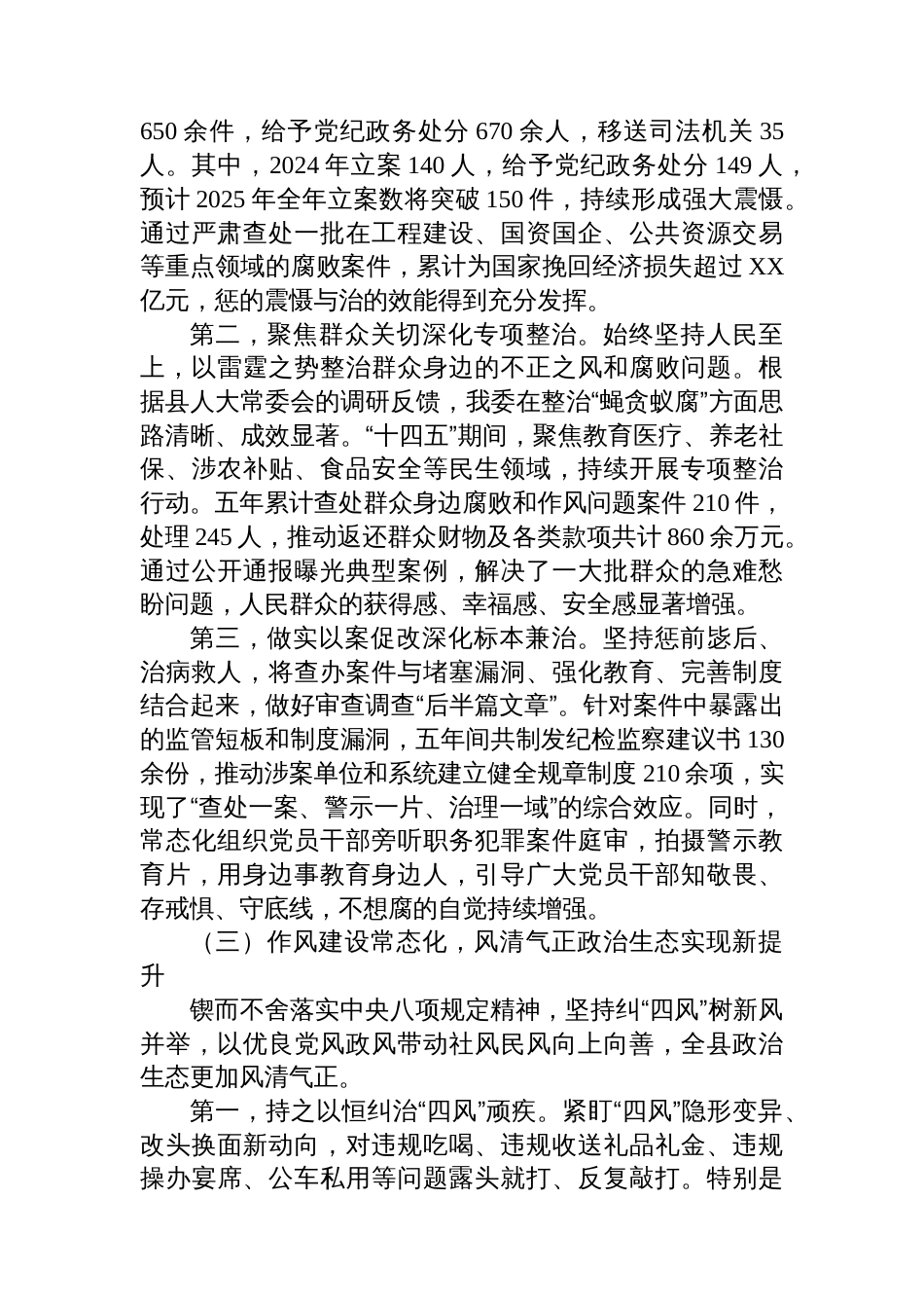 XX单位“十四五”工作总结与“十五五”工作谋划报告_第3页