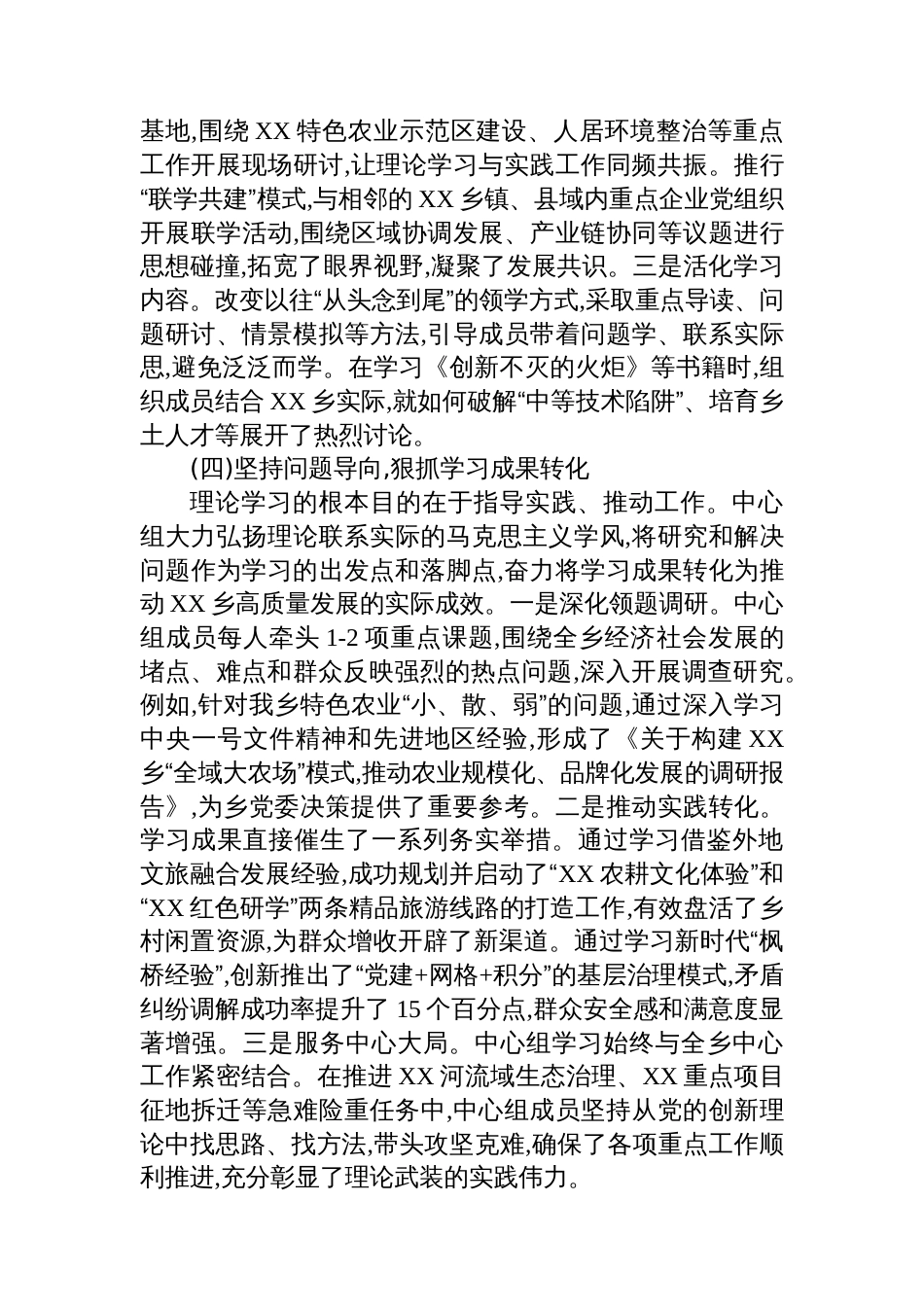 XX县XX乡党委2025年度理论学习中心组工作总结_第3页