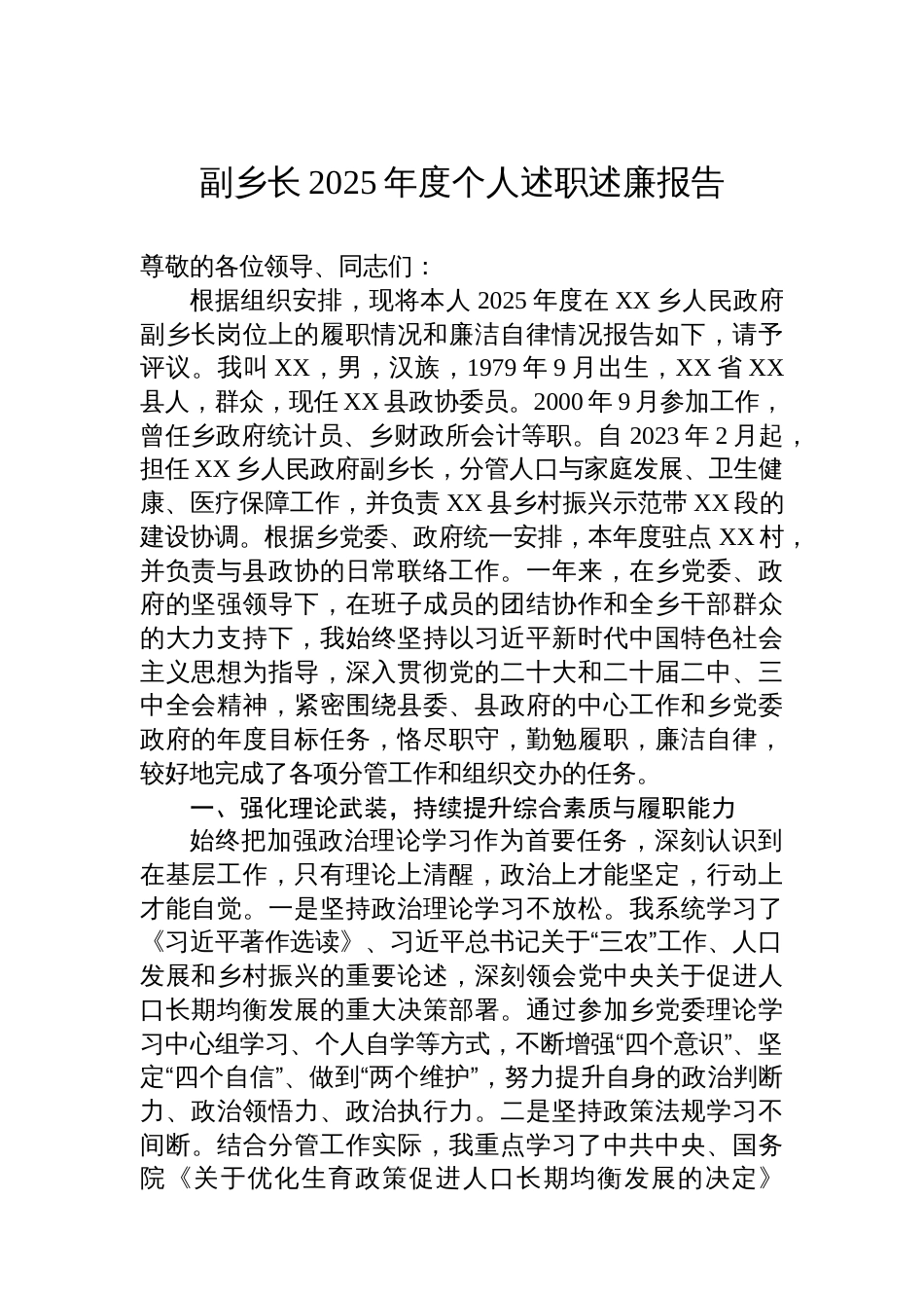副乡长2025年度个人述职述廉报告_第1页