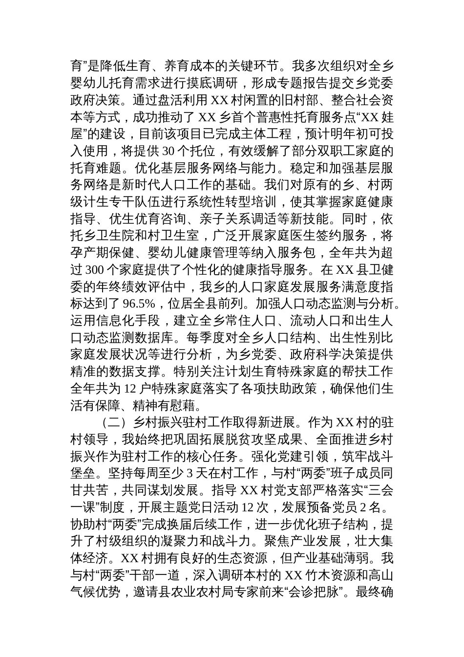 副乡长2025年度个人述职述廉报告_第3页