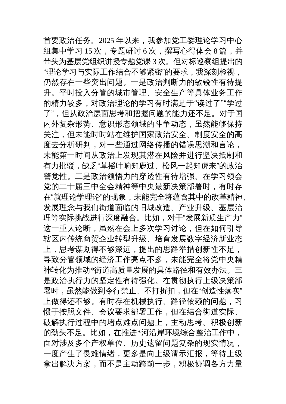 关于2025年巡察整改专题民主生活会个人对照检查材料_第2页