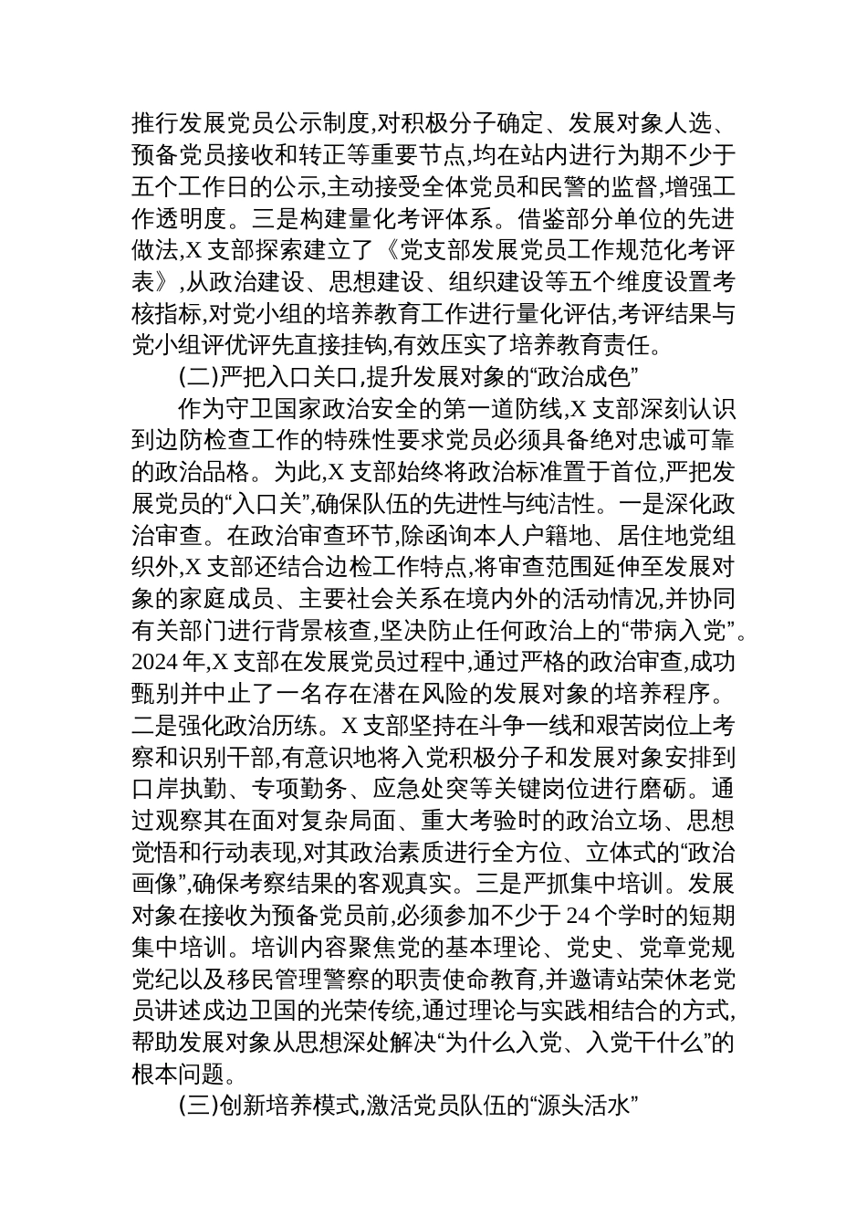 关于党支部发展党员规范化建设的调研报告_第2页