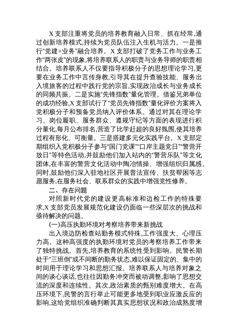 关于党支部发展党员规范化建设的调研报告_第3页