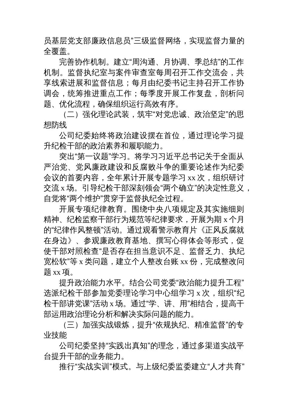 关于纪检监察工作“三化”建设年行动的阶段性工作总结（集团公司）_第2页