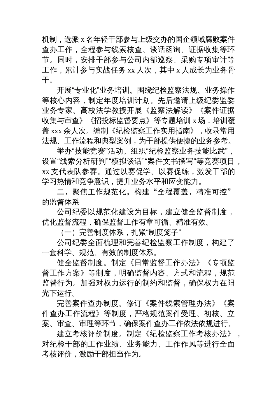 关于纪检监察工作“三化”建设年行动的阶段性工作总结（集团公司）_第3页