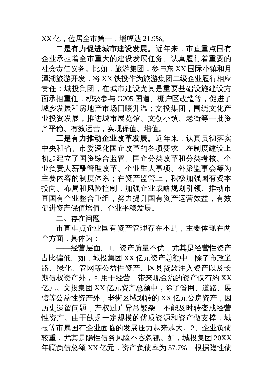 关于市直重点企业国有资产管理情况的调研报告_第2页
