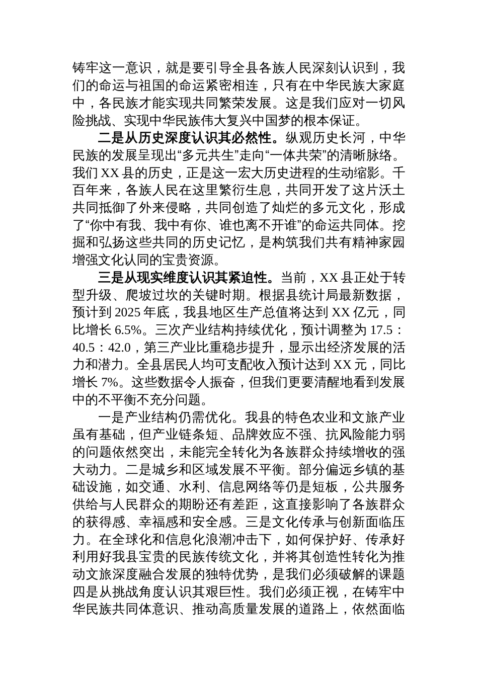 关于铸牢中华民族共同体意识推动我县经济社会高质量发展的领学报告_第2页