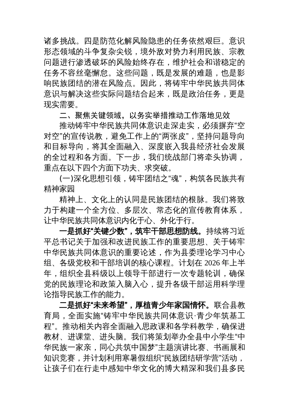 关于铸牢中华民族共同体意识推动我县经济社会高质量发展的领学报告_第3页