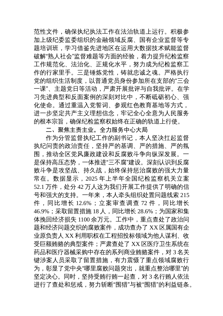 纪委副书记2025年度个人述职述廉报告_第2页