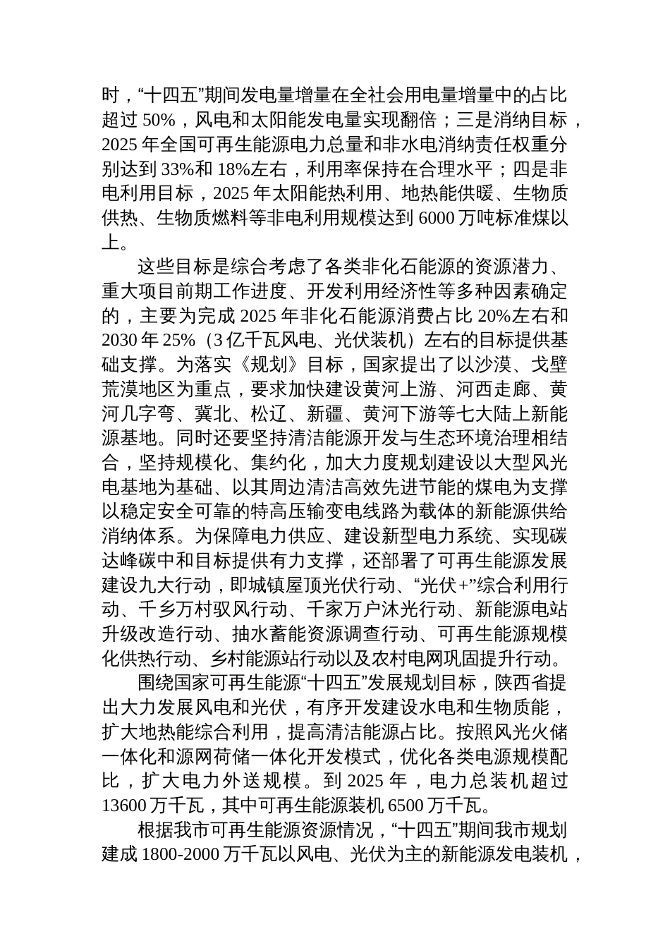 加快推进可再生能源产业高质量发展，构建红色圣地绿色产业新格局——新能源专题调研报告_第2页