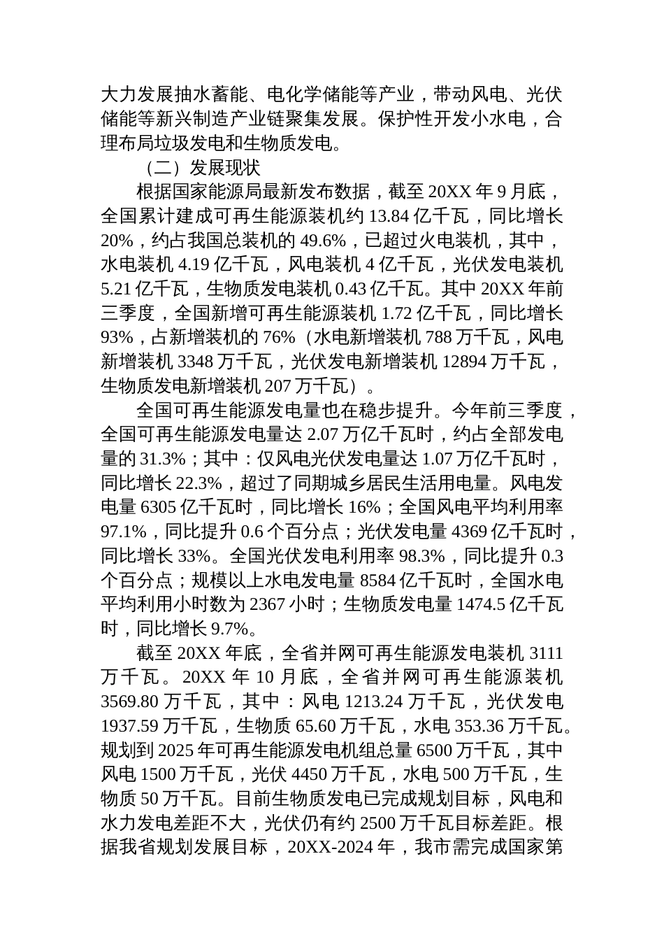 加快推进可再生能源产业高质量发展，构建红色圣地绿色产业新格局——新能源专题调研报告_第3页