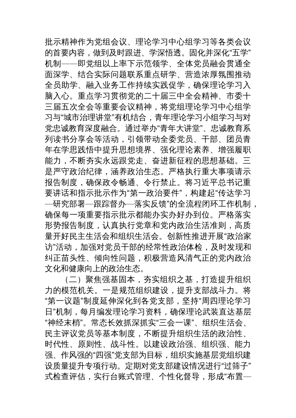 某市城市管理委员会模范机关创建工作情况报告_第2页