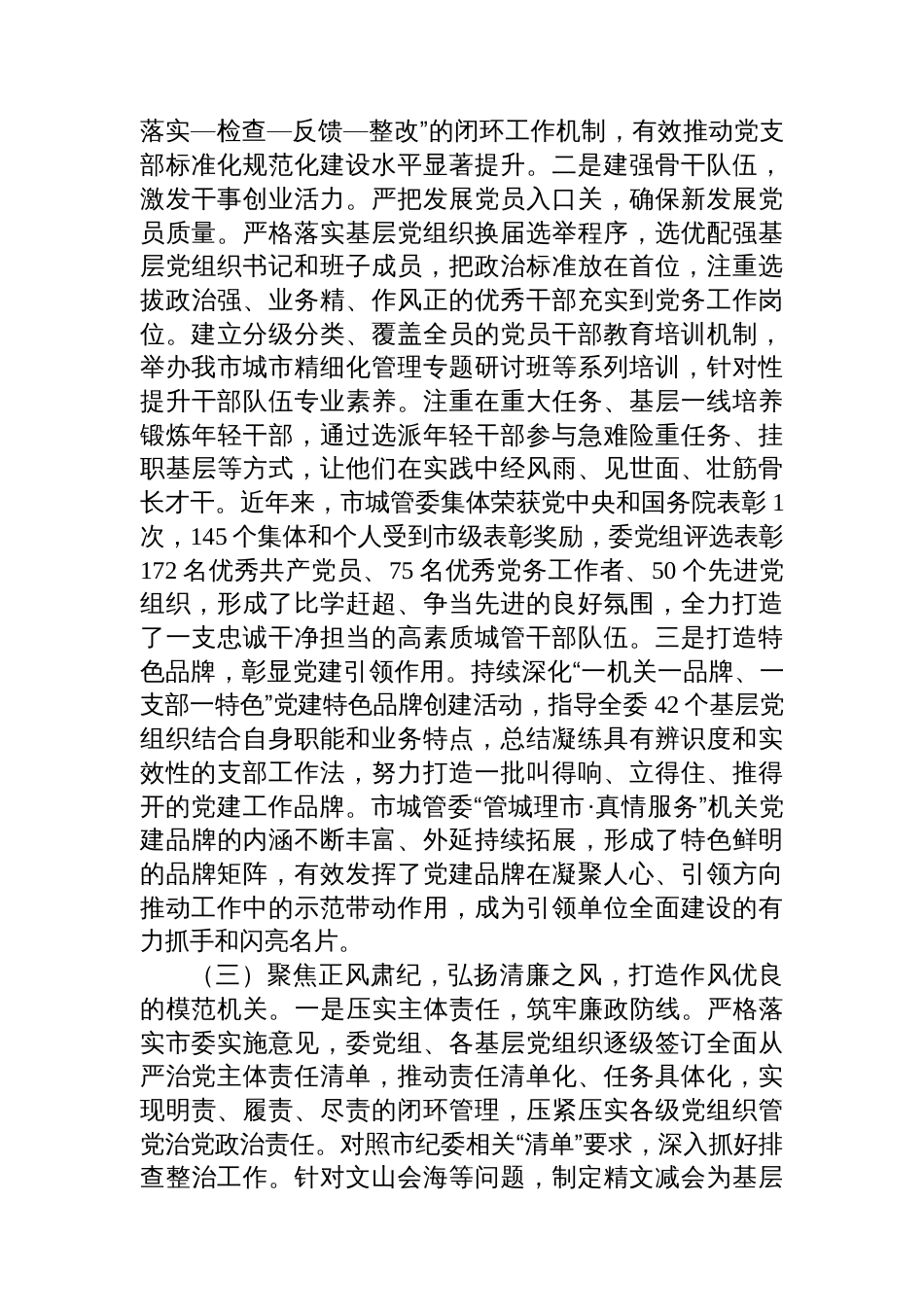 某市城市管理委员会模范机关创建工作情况报告_第3页