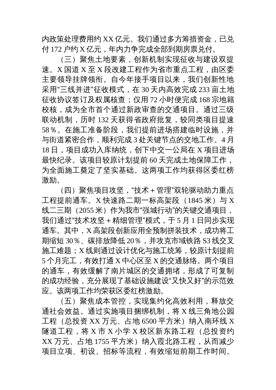 区交通工程建设中心2025年工作总结及2026年工作思路_第2页