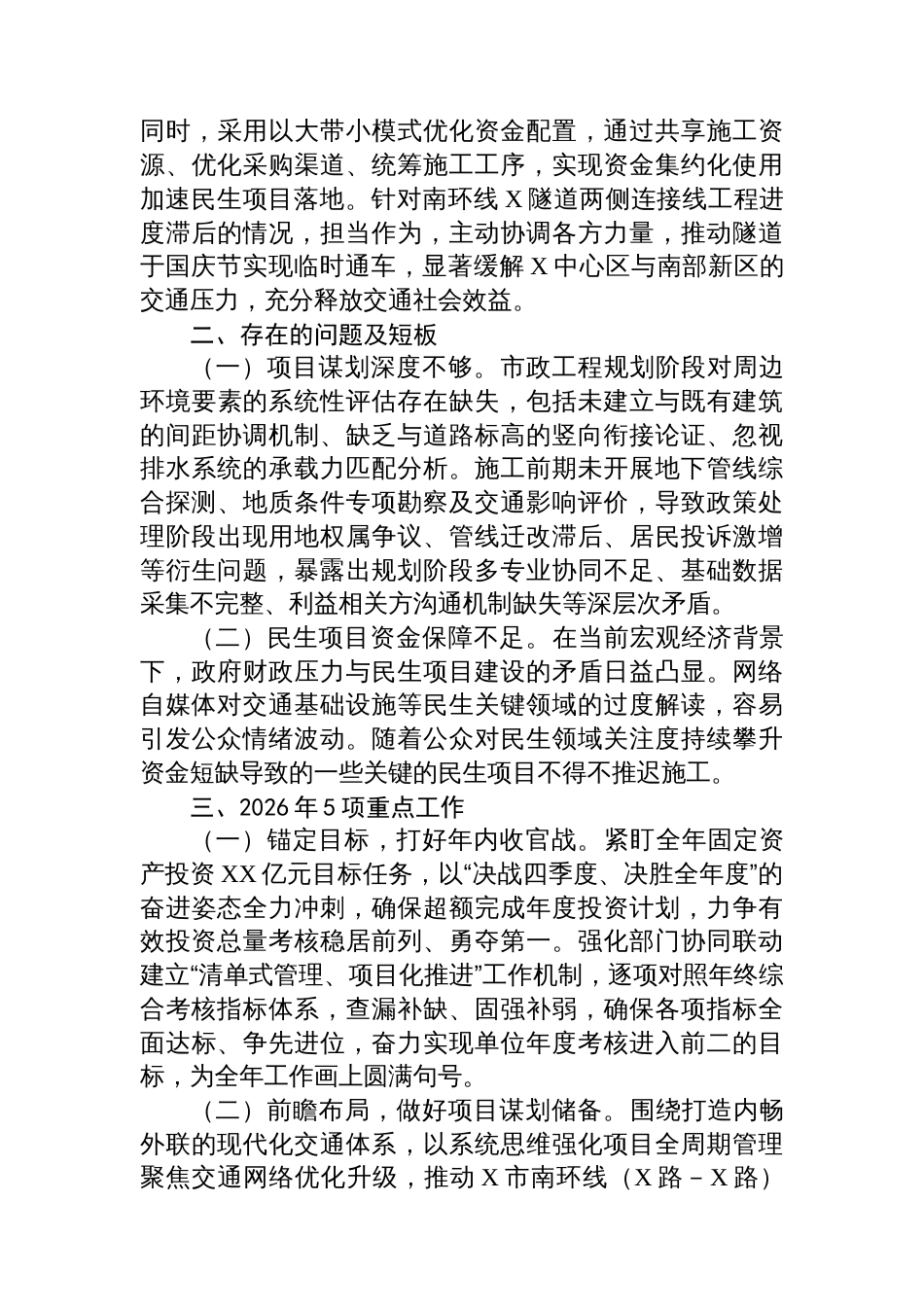 区交通工程建设中心2025年工作总结及2026年工作思路_第3页