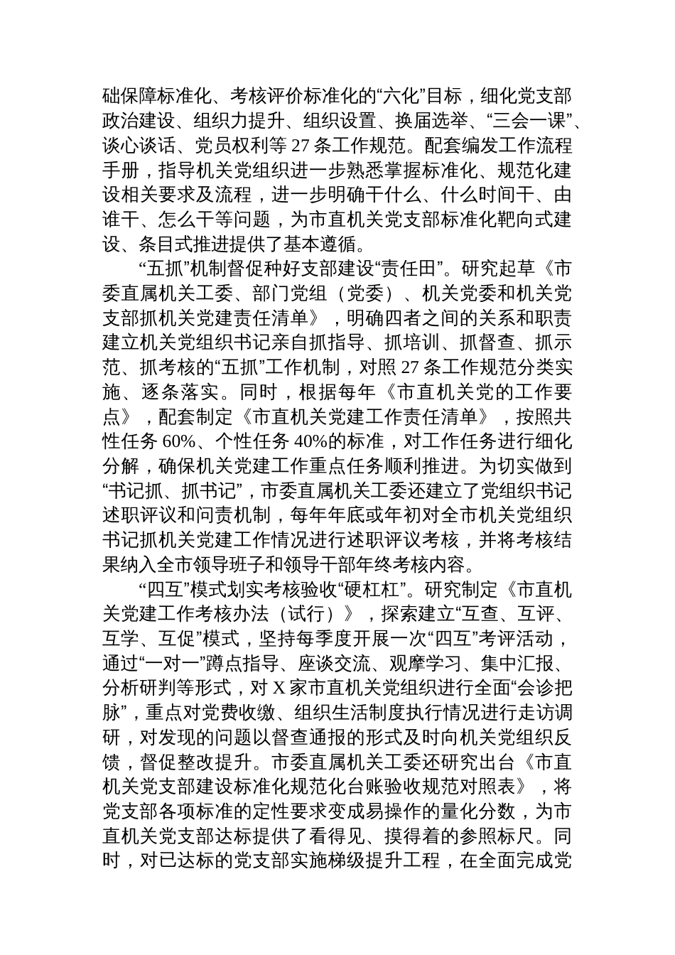 市直机关工委标准化规范化建设汇报材料_第2页