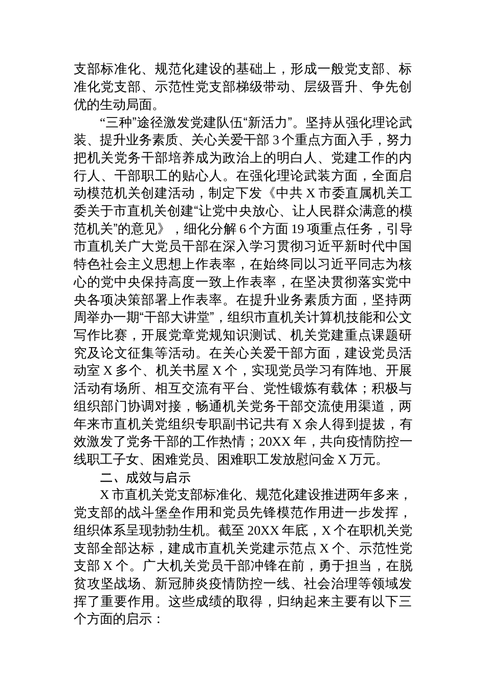 市直机关工委标准化规范化建设汇报材料_第3页