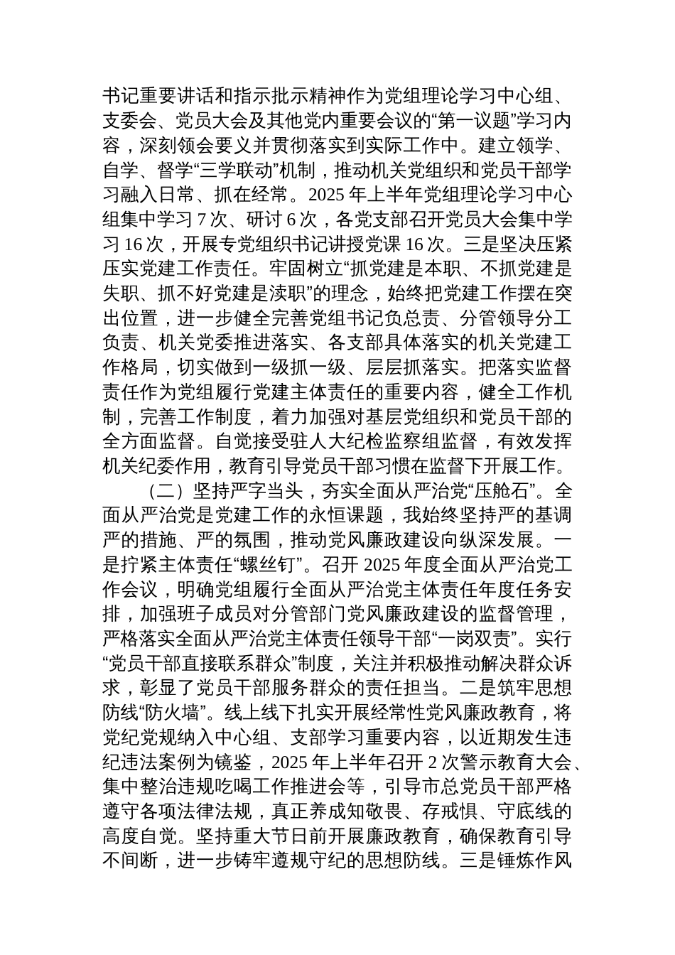 市总工会党组书记2025年前三季度抓基层党建工作述职报告_第2页