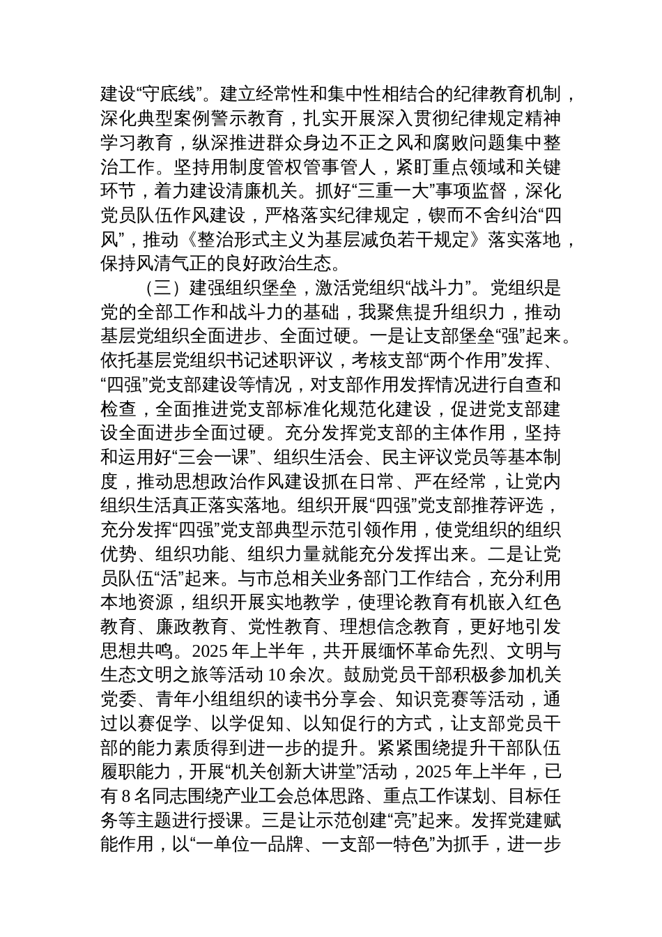 市总工会党组书记2025年前三季度抓基层党建工作述职报告_第3页