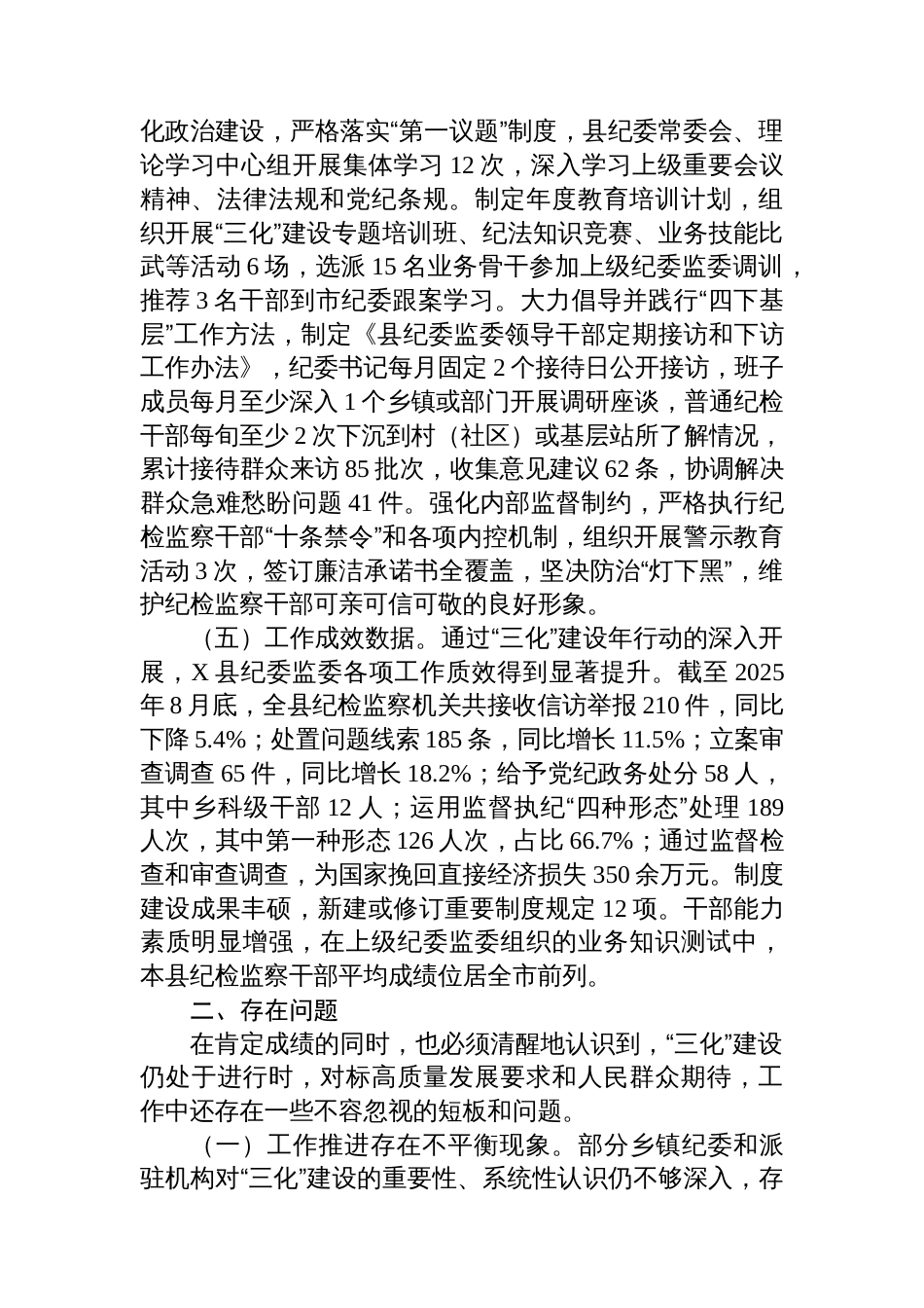 县纪委监委2025年度“三化”建设年工作情况总结报告_第3页
