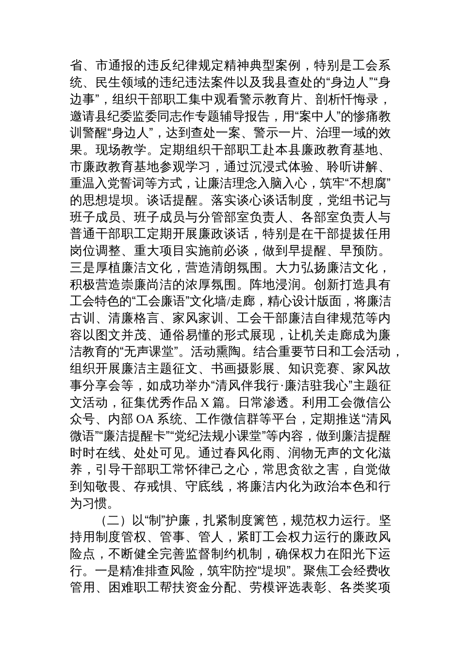 县总工会关于清廉机关建设工作情况的报告_第2页