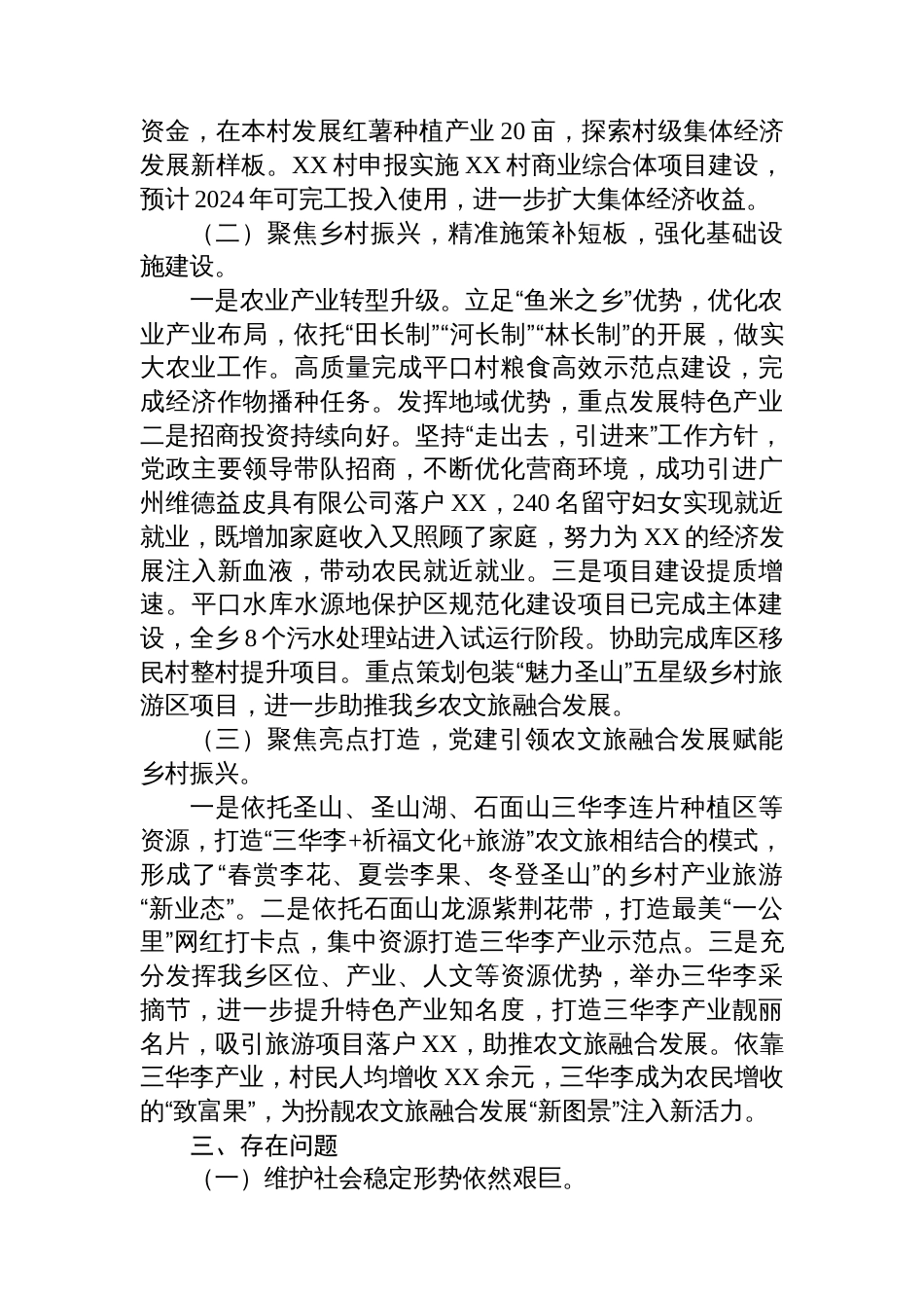 乡镇迎接上级领导调研工作情况汇报_第2页