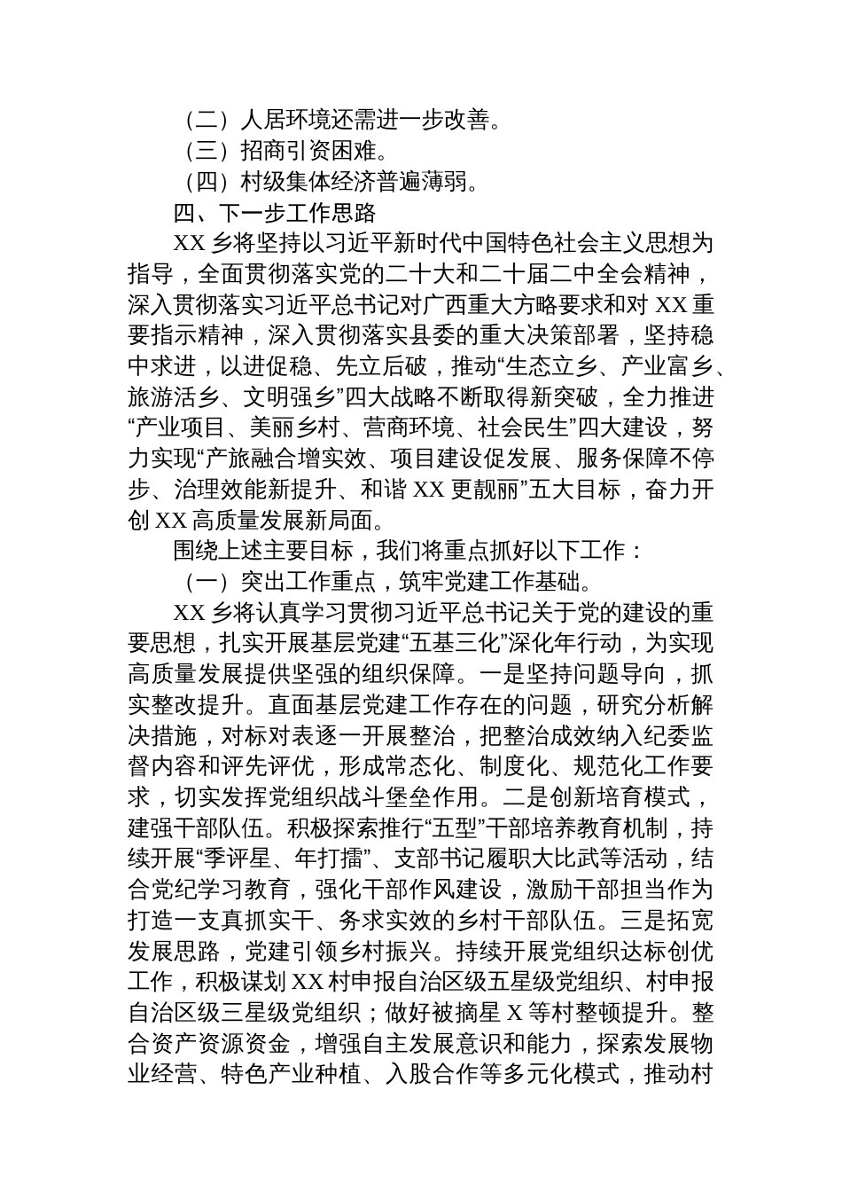 乡镇迎接上级领导调研工作情况汇报_第3页