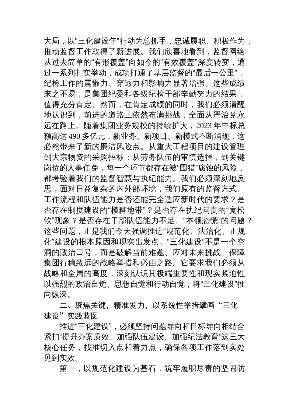 在2025年集团纪委“三化建设”工作推进会上的讲话_第2页