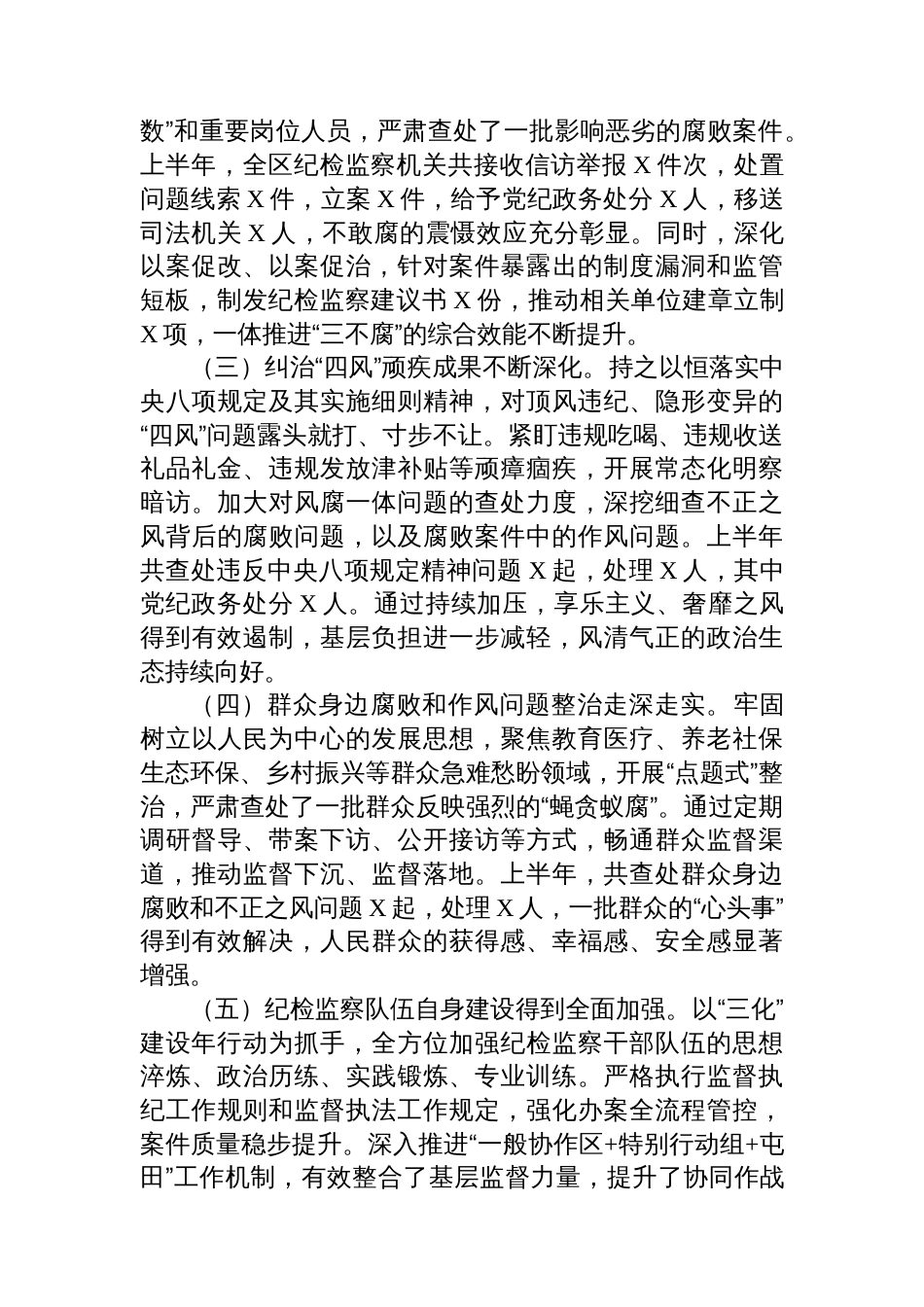 在2025年区纪检监察工作暨“三化”建设年行动推进会上的讲话_第2页