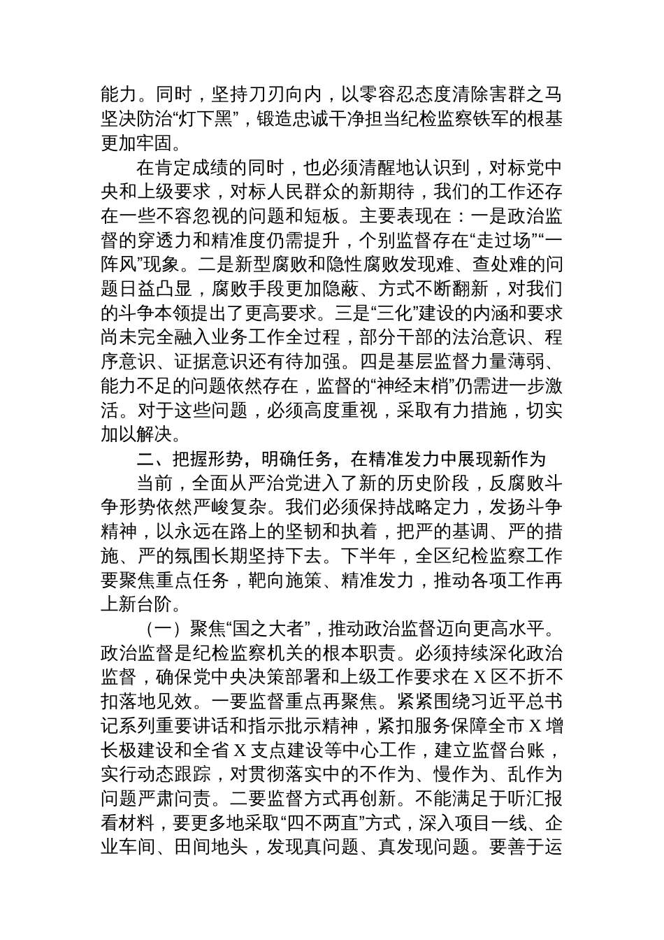 在2025年区纪检监察工作暨“三化”建设年行动推进会上的讲话_第3页