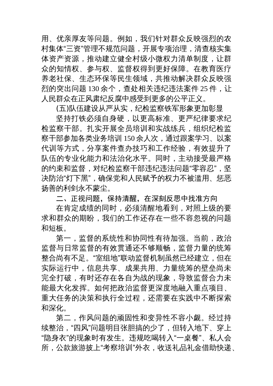 在XX县“三化”建设暨纪检监察重点工作推进会上的讲话_第3页