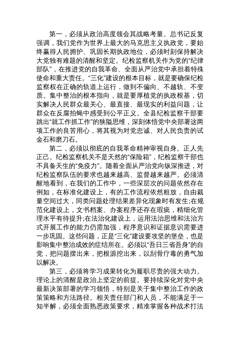 在XX县纪委监委“三化”建设工作暨集中整治专项行动推进会上的讲话_第2页