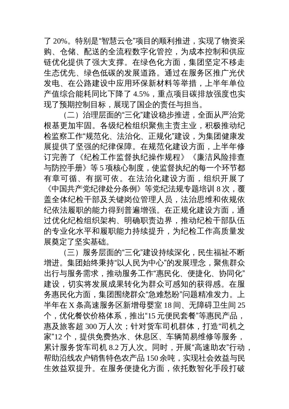 在集团“三化”建设年行动推进会暨纪检半年工作会上的讲话_第2页